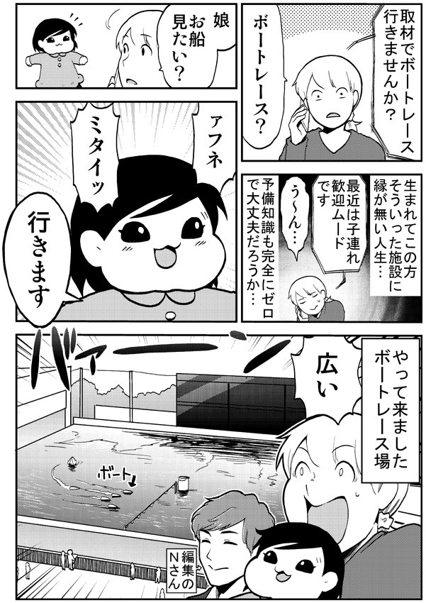 取材でボートレースに行って来ました！未知の世界に、娘と私は…?! #マンガでボート #PR 