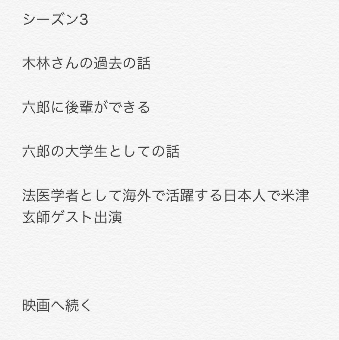 アンナチュラル 18年3月17日 土 ツイ速まとめ
