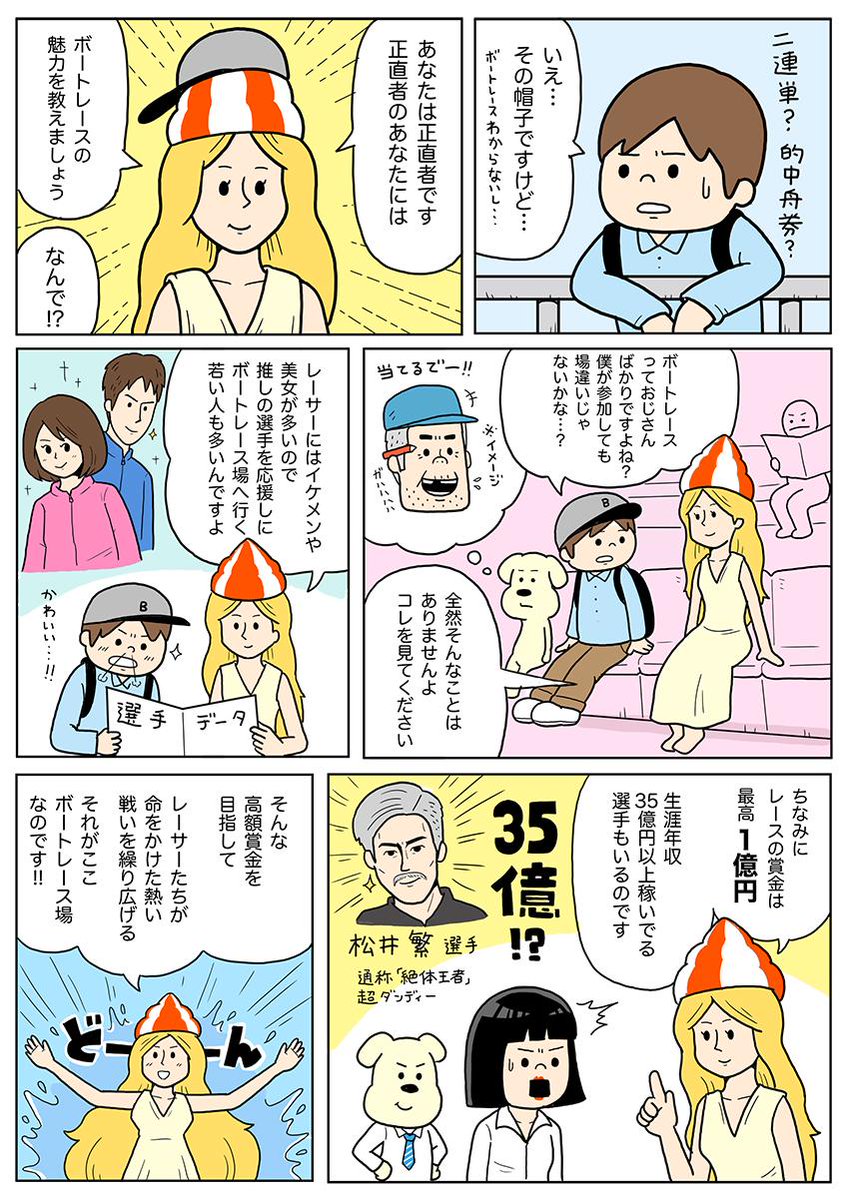 先日ボートレースを観に行って楽しかったので、
ボートレースは若い人でも楽しめるよ！という漫画を描きました。
#マンガでボート #PR 