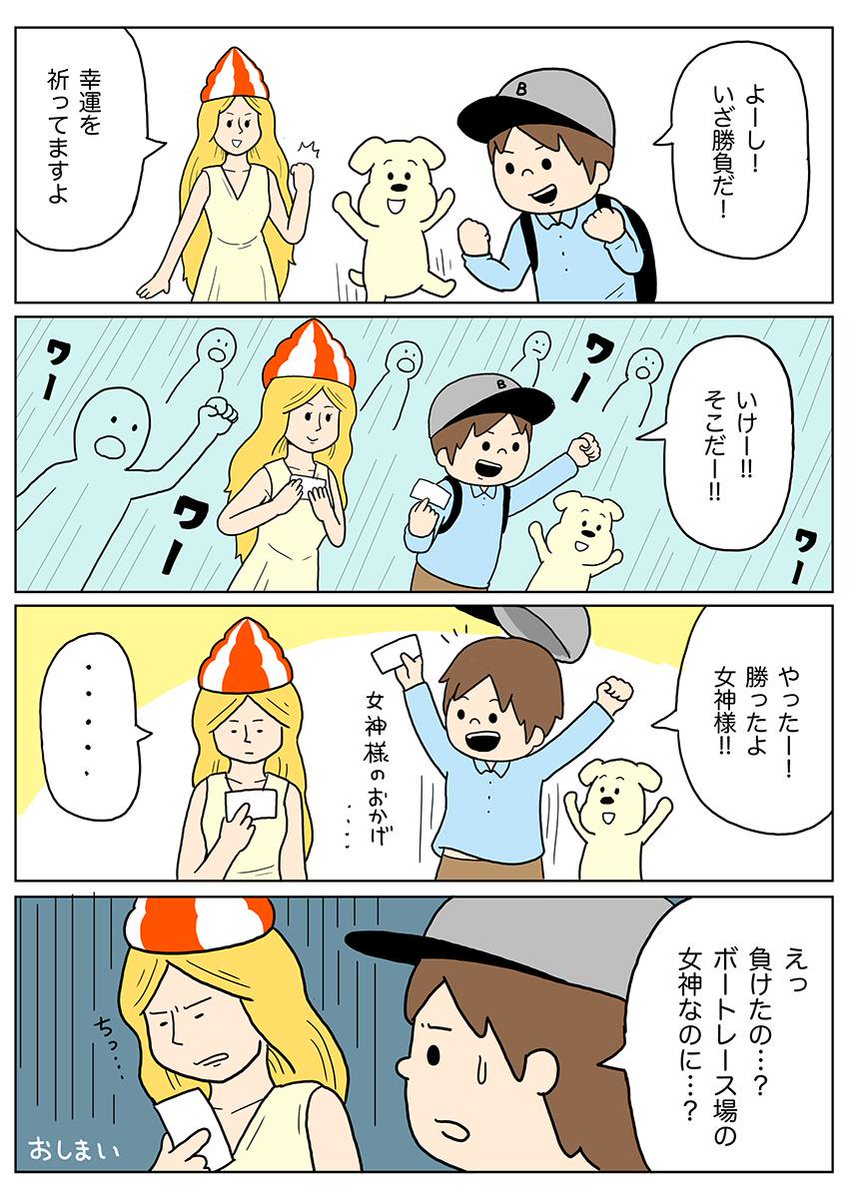 先日ボートレースを観に行って楽しかったので、
ボートレースは若い人でも楽しめるよ！という漫画を描きました。
#マンガでボート #PR 