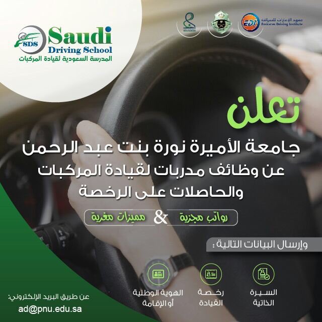 المدرسة السعودية للقيادة