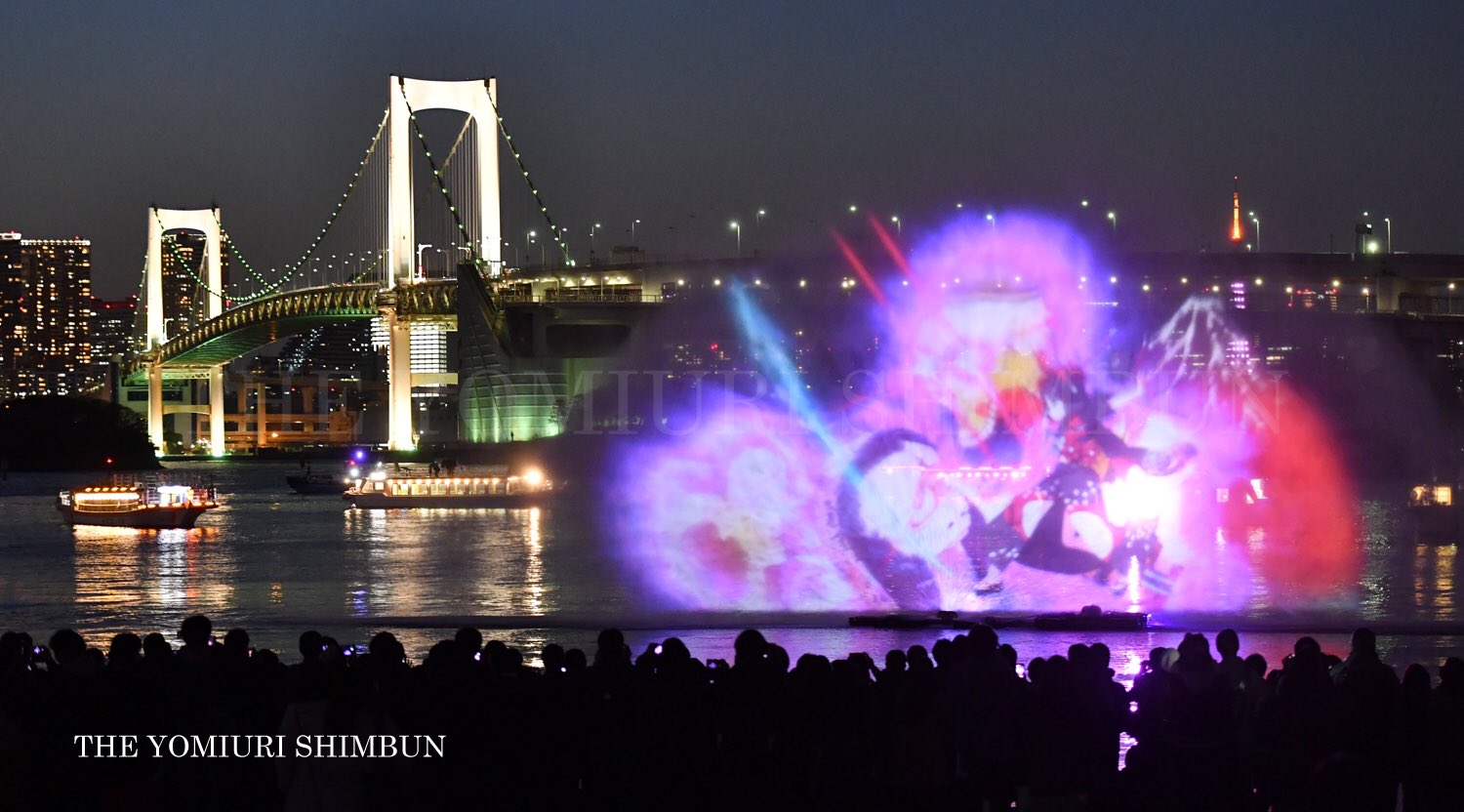 読売新聞写真部 17日夜 お台場海浜公園では 葛飾北斎 の浮世絵をテーマにしたプロジェクションマッピングが行われ 色とりどりの映像が水のスクリーンに浮かび上がりました 健 Fgo Hokusaitokyo 水辺を彩る江戸祭 T Co V6efvxezst Twitter