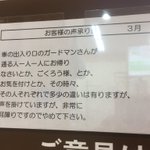 ガードマンの挨拶は耳障り!？白熱するイーヨーカドーのお客さまの声!