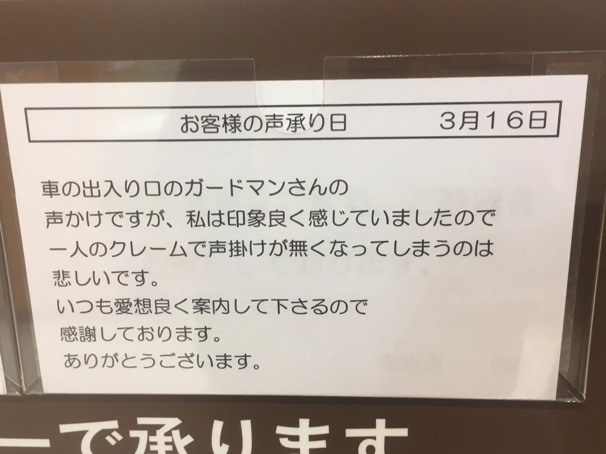 ガードマンの挨拶は耳障り！？白熱するイーヨーカドーのお客さまの声www