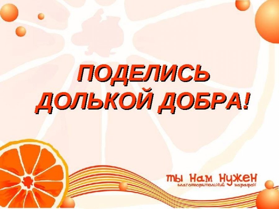 Вчера в школе стартовал городской благотворительный марафон "Ты нам нужен"! Учащиеся школы провели ярмарку домашних сладостей.