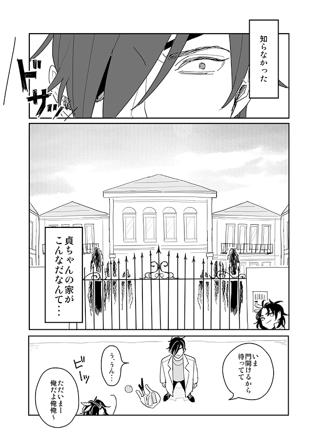 【現パロ炒飯】(光忠+貞ちゃん) 