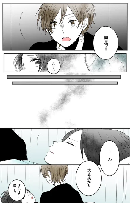 二口先生と国見くんRe②-"大事なきみ" 