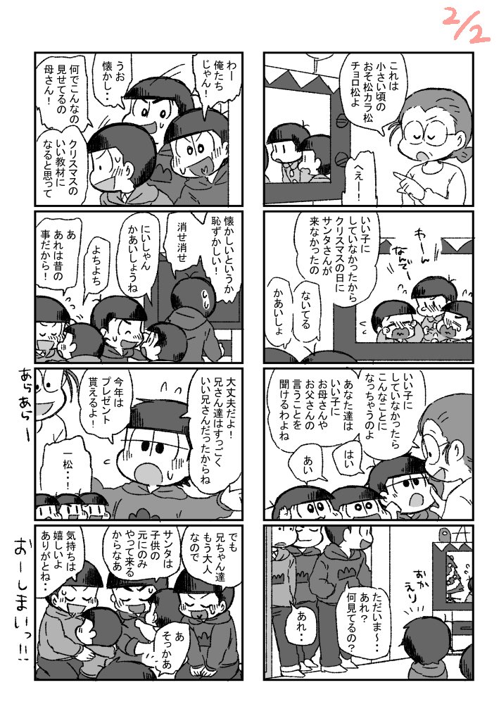 ※弟松幼児化６兄弟※
冬インテで配った幼児化兄弟設定のぺ～パ～です。
クリスマスこばなし? 