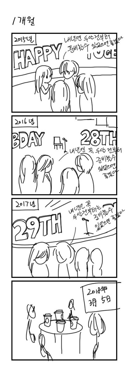 JessicaFanUnion's tweet image. 유니온 4컷 만화 - 2편