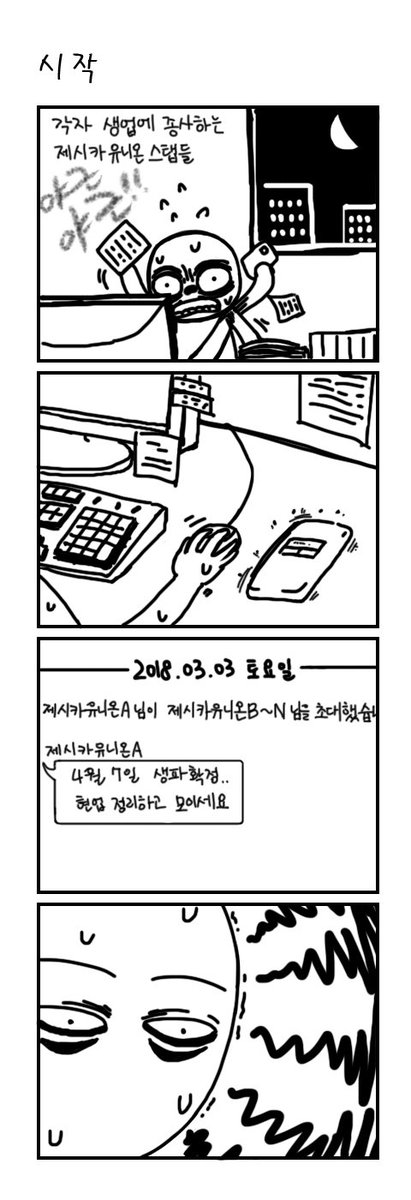 JessicaFanUnion's tweet image. 유니온 4컷 만화 - 1편