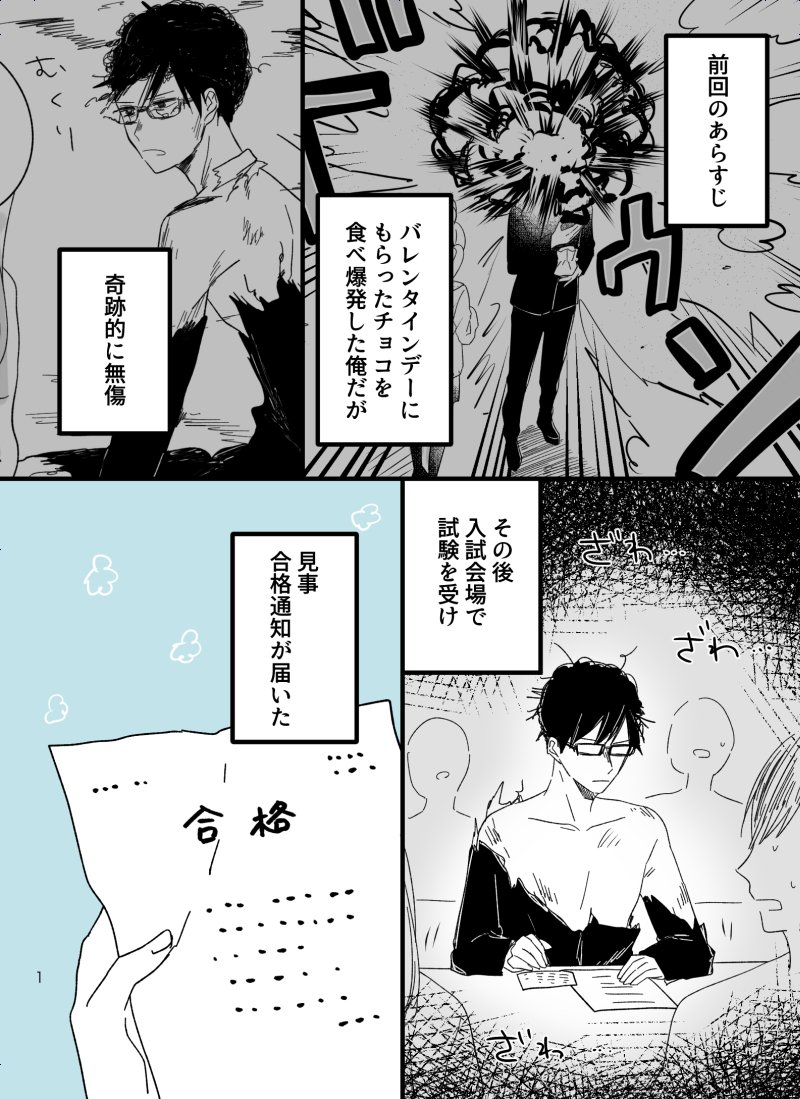 受験生とホワイトデーの漫画 