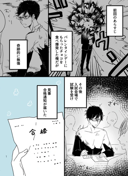 受験生とホワイトデーの漫画 