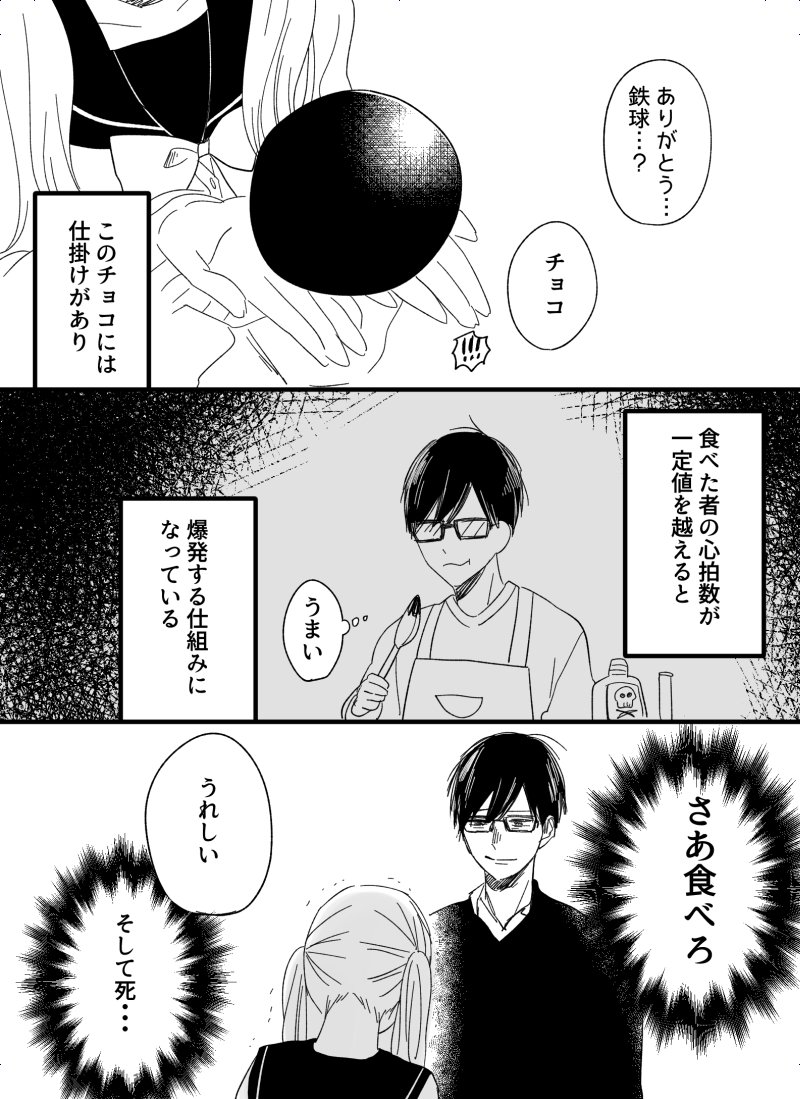受験生とホワイトデーの漫画 