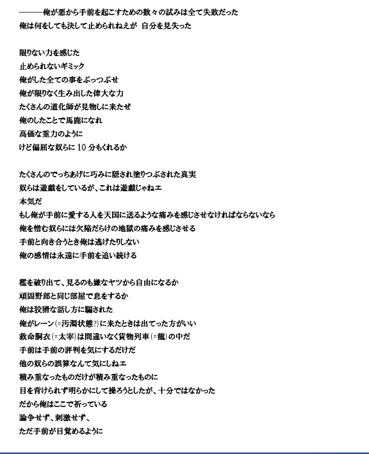 Uzivatel Tama Na Twitteru Daネタバレあり Dead Appleオリジナルサントラに入ってる Wake Up Call を和訳してみました 中也の汚濁シーンで使われるラップ調の曲 ひたすらにカッコいいのだが歌詞も深い 中也 双黒泣けるわ ラップなので限りなく意訳 中 Uzivatel Tama Na Twitteru Daネタバレあり Dead Appleオリジナルサントラに入ってる Wake Up Call を和訳してみました 中也の汚濁シーンで使われるラップ調の曲 ひたすらにカッコいいのだが歌詞も深い 中也 双黒泣けるわ ラップなので限りなく意訳 中