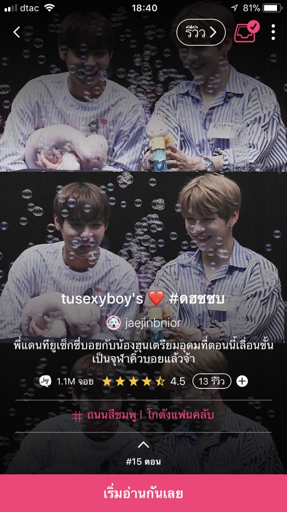 MarshmallowsTG's tweet photo. รวมจอย #แดนฮุน พิแดนโหมดไมโครเวฟสำหรับเรา ใครไม่เรื่องไหนแนะนำแปะด้วยนะคะ อยากตำ เหนื่อยกับพิแดนไฟเยอร์มากค่ะ #alwaysdanhoon #วลทม #จะจีบเหรอ #ดฮซซบ https://t.co/JyEBMhGP2J