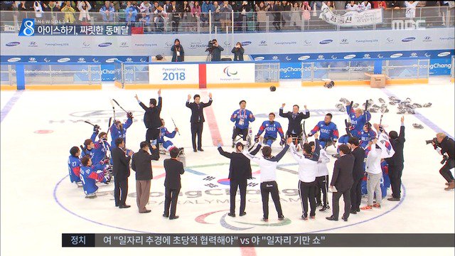 mbcnews's tweet photo. 이탈리아 꺾고 귀중한 동메달 따낸 ‘아이스하키 대표팀’ 애국가가 울려퍼지자 선수들은 일제히 눈물을 터뜨렸습니다.

▶자세히보기 https://t.co/bjiWOtCjpd https://t.co/rCQ3AZapke