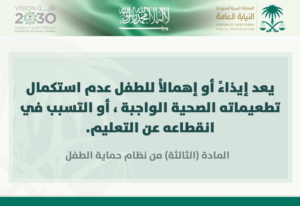 <a href="/SaudiMOH/">وزارة الصحة السعودية</a> <a href="/csc_ksa_org/">مجموعة دعم الطفولة</a> 
معلومة للأهمية ..