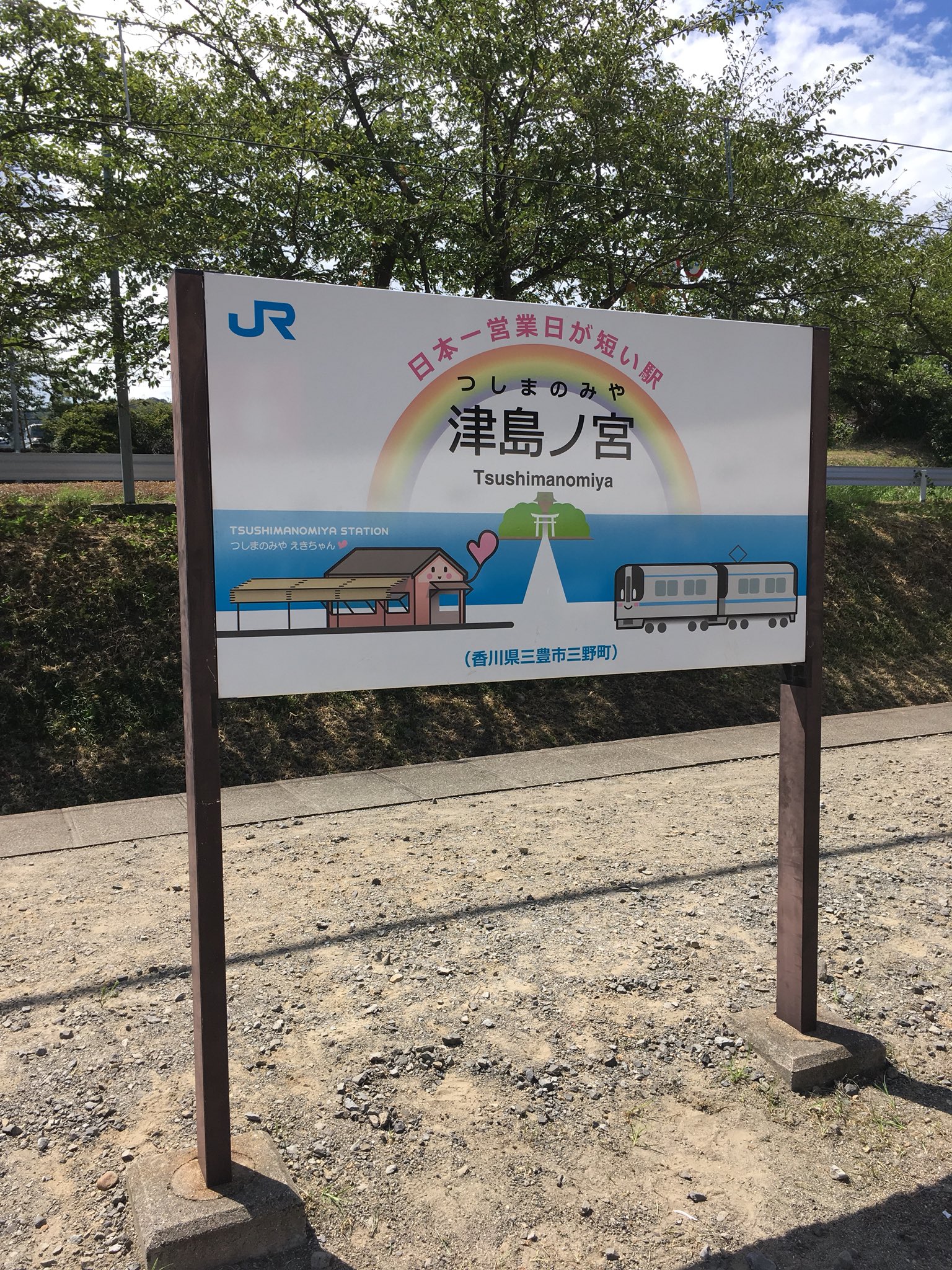 イシカワ 鉄子の旅 いよいよ3月19日発売 鉄子の旅 3代目 第2集の中身を一足早く 写真は順に津島ノ宮駅 鷲ノ巣駅 中松駅です イシカワ 鉄子の旅 いよいよ3月19日発売 鉄子の旅 3代目 第2集の中身を一足早く 写真は順に津島ノ宮駅 鷲ノ巣駅 中松駅です