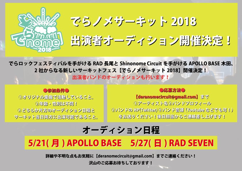 でらノメサーキット19 大解禁 でらロックフェスティバルを手がけるrad長尾と Shinonome Circuitを手がけるapollo Base木田 2社からなる新しいサーキットフェス でらノメサーキット18 7 14 16 3日間名古屋新栄を舞台に開催決定 出演 でらノメサーキット19 大解禁 でらロックフェスティバルを手がけるrad長尾と Shinonome Circuitを手がけるapollo Base木田 2社からなる新しいサーキットフェス でらノメサーキット18 7 14 16 3日間名古屋新栄を舞台に開催決定 出演