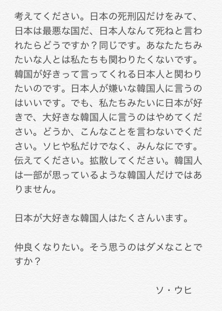 woohee_k_j's tweet photo. 韓国人批判をされました。さっきのツイートの写真のあとに
辛い。悔しい。怖い。
でも、悲しいだけではだめだと思いました。言いたいことは言おうと思いました
日本に住む韓国人が思っていることです

見た人は読んでください。

#拡散希望 #見た人RT #それでもまだ #韓国人でも仲良くしてくれる人RT https://t.co/tSEIA1ya2p