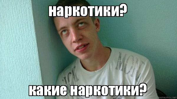Какие наркотики прикол Какие наркотики прикол если человек принимает наркотики можно вылечить