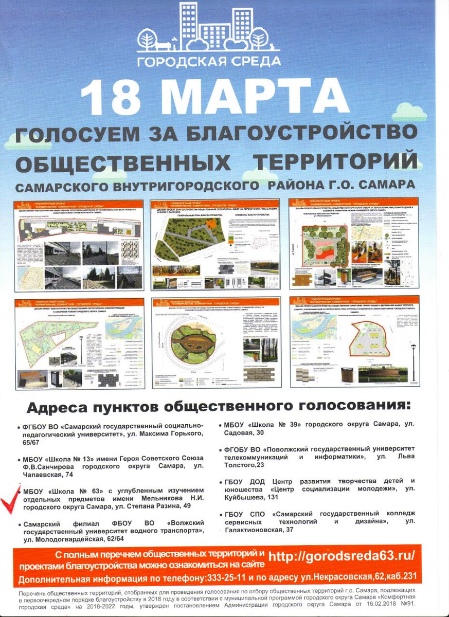 Newzoroff's tweet image. Общественный совет микрорайона "Дворянский" приглашает жителей 18 марта выбрать общественные территории для  благоустройства города и Самарского района @mn_kharitonov