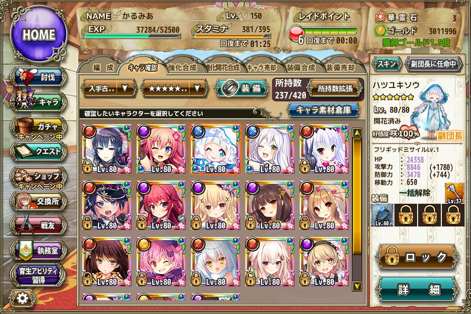 花騎士の最初の星6って誰ですか