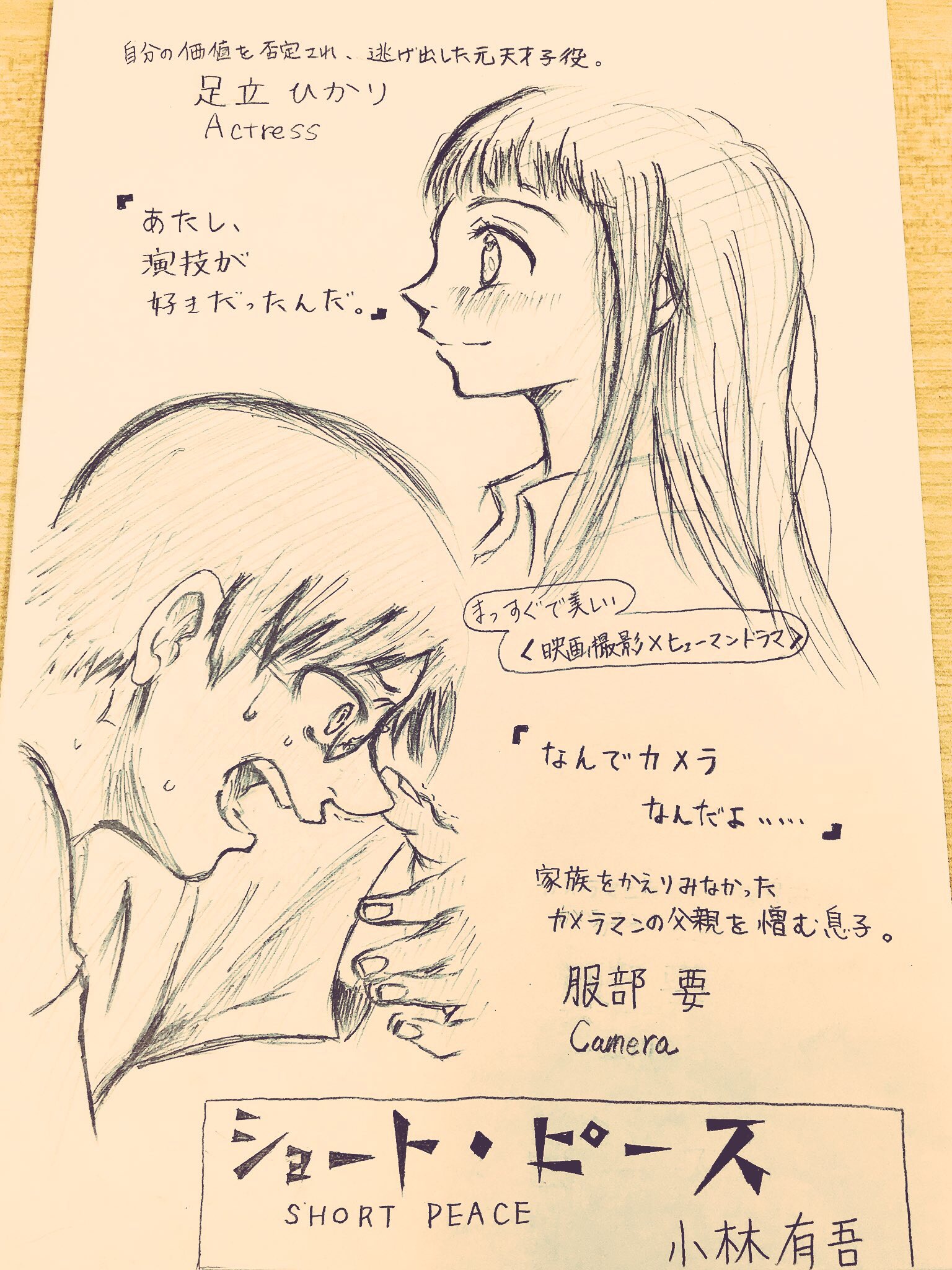 星 つばさ 明日テストなのに こんなものを描きあげてしまった W アオアシ の作者が描くもう一つの天才主人公の映画撮影マンガ ショート ピース 小林有吾先生によるヒューマンドラマ炸裂作品で どうしょうもなく心を揺さぶられます 知らない人は