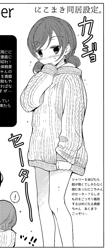 僕ラブ用の新しい物はにこまきペーパーです。真姫ちゃんがにこちゃんのセーターを勝手に着る彼女セーターネタ(同居)で絵をちまちまと描きました。B4サイズです。よろしくお願いします～ 