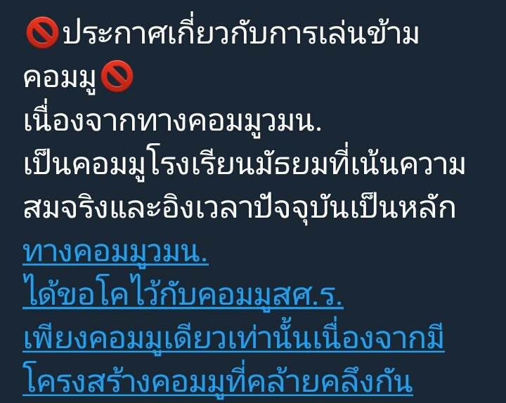 wissayamanon's tweet photo. เนื่องจากมีคอมมูอื่นๆแจ้งมาเกี่ยวกับเล่นข้ามคอมมูของสมาชิกในวมน.จึงอยากมาชี้แจงดังนี้ค่ะ https://t.co/iEpt8kDol8