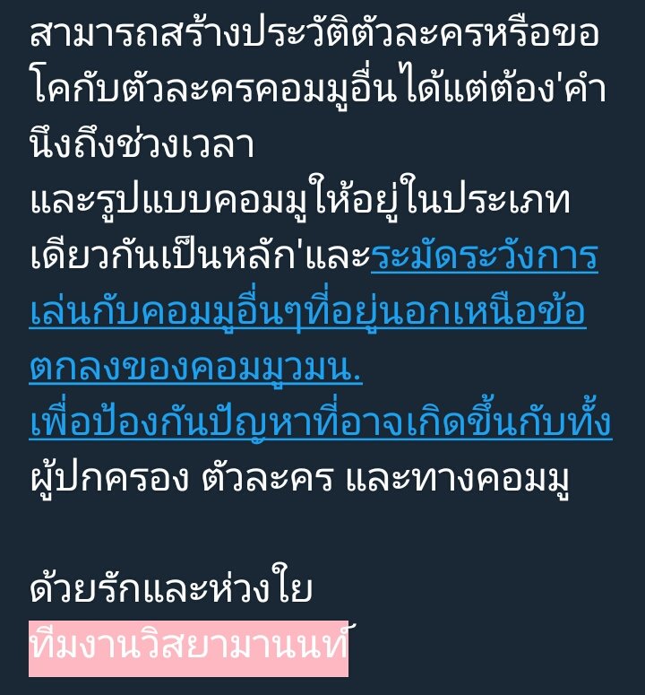 wissayamanon's tweet photo. เนื่องจากมีคอมมูอื่นๆแจ้งมาเกี่ยวกับเล่นข้ามคอมมูของสมาชิกในวมน.จึงอยากมาชี้แจงดังนี้ค่ะ https://t.co/iEpt8kDol8