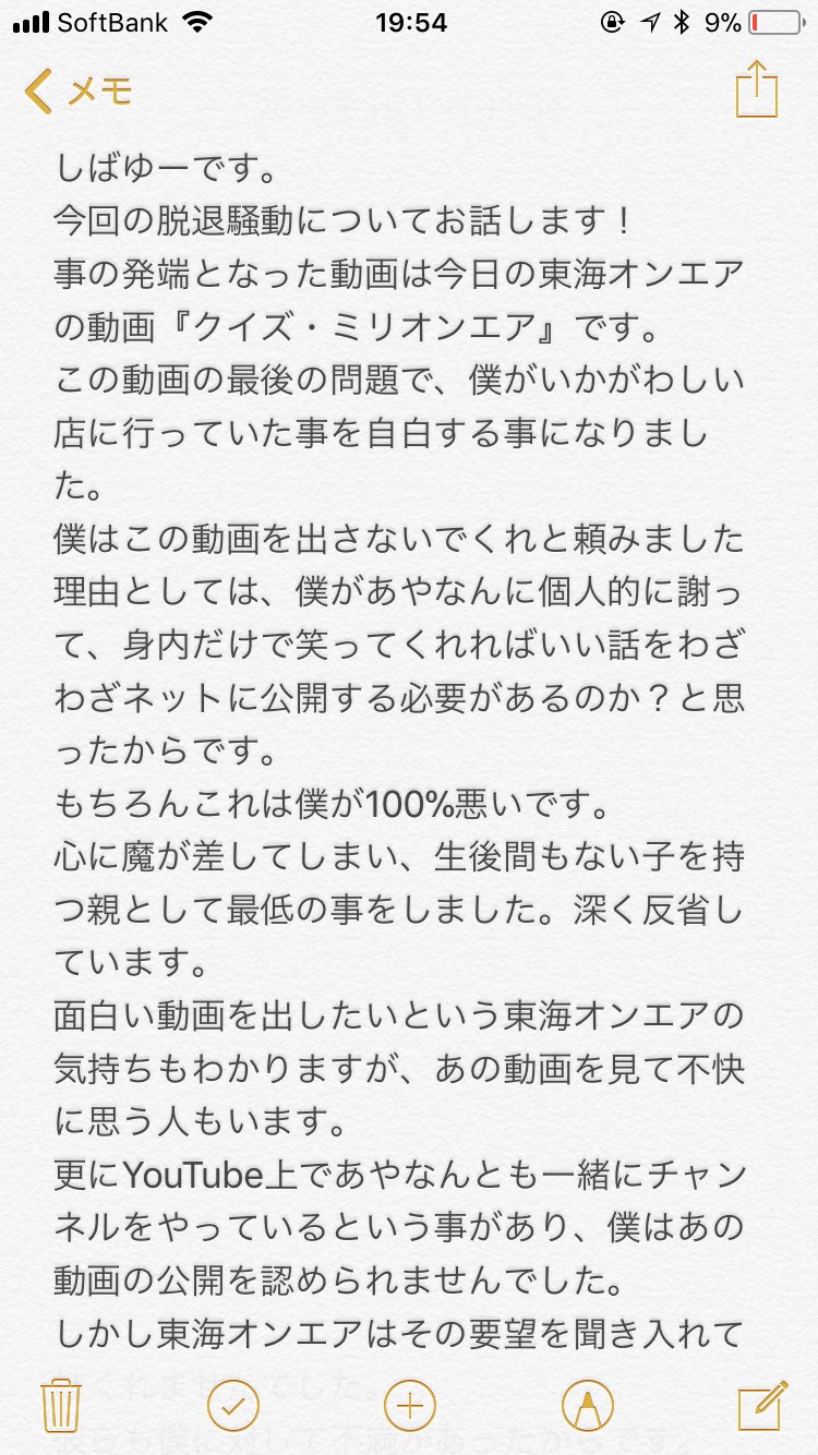 ナメクジ 東海オンエア On Twitter 今回の騒動について詳しい僕の思いを記しました よかったら読んでください Https T Co Bkn5odamch Twitter