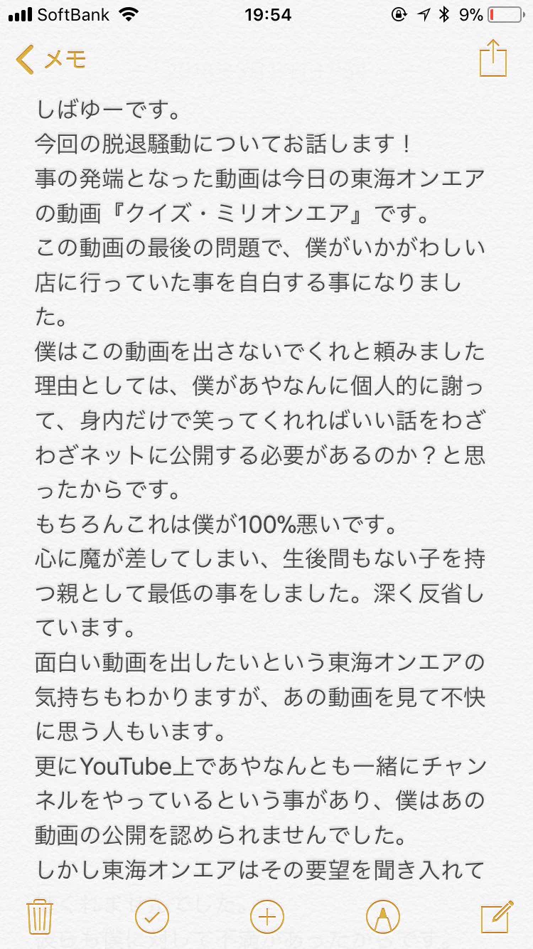 し ば ゆー 騒動
