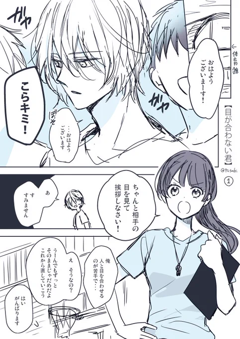 【創作漫画】目が合わない君 