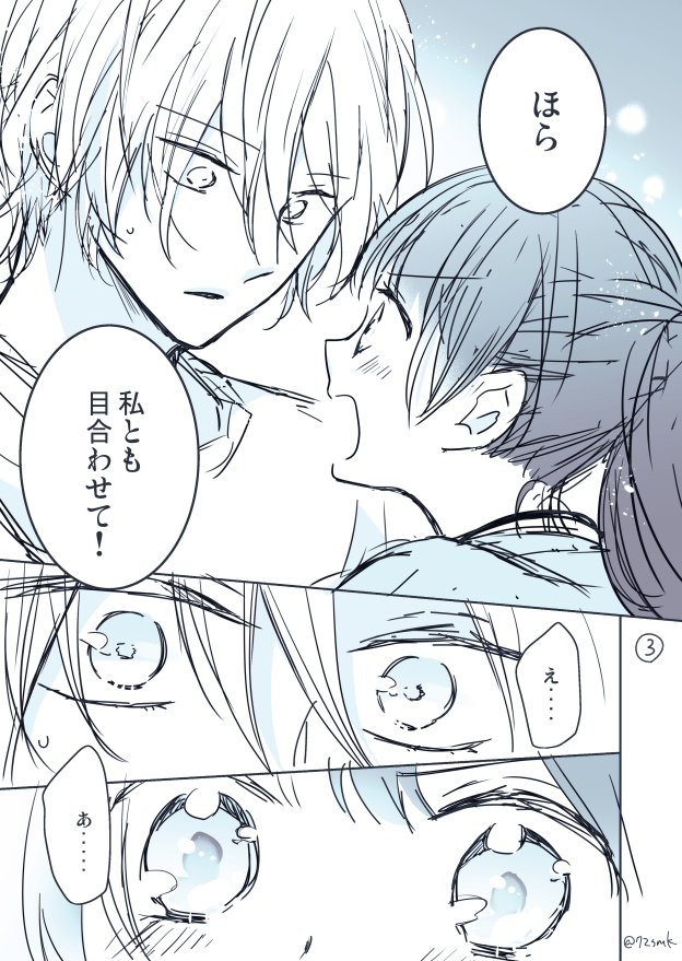 【創作漫画】目が合わない君 