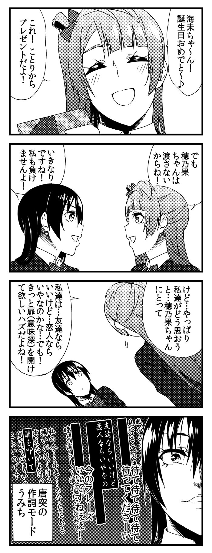 天翔幻獣 僕ラブ26 ライ44 園田海未生誕4コマ18 ことり編 園田海未生誕祭18 天翔幻獣 僕ラブ26 ライ44 園田海未生誕4コマ18 ことり編 園田海未生誕祭18