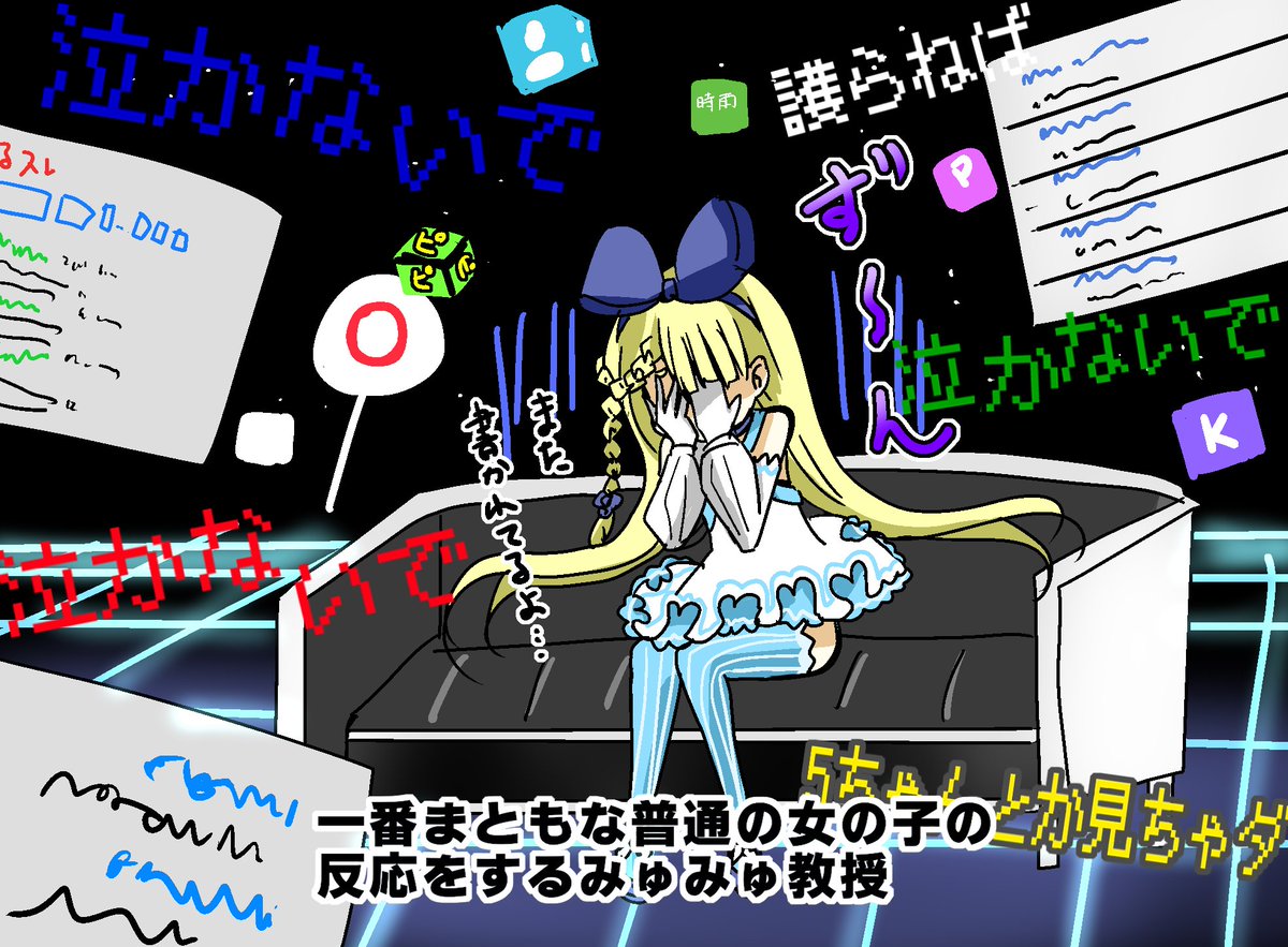 漫画 『続 続 バーチャルYouTuberのエゴサーチ集』
忘れた頃に帰ってくるシリーズ
#みゅみゅ #みとあーと #虹河ラキ #ときのそら