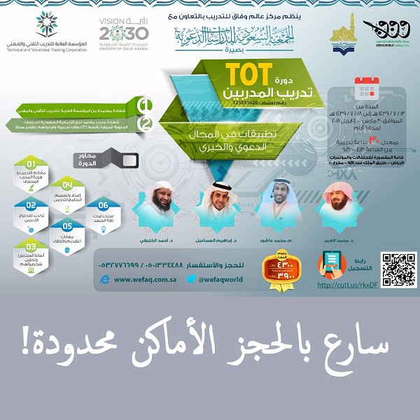 aldaawrat's tweet image. الرياض | تدريب المدربين TOT | تفاصيل: al-dawrat.com/4457 @wefaqworld