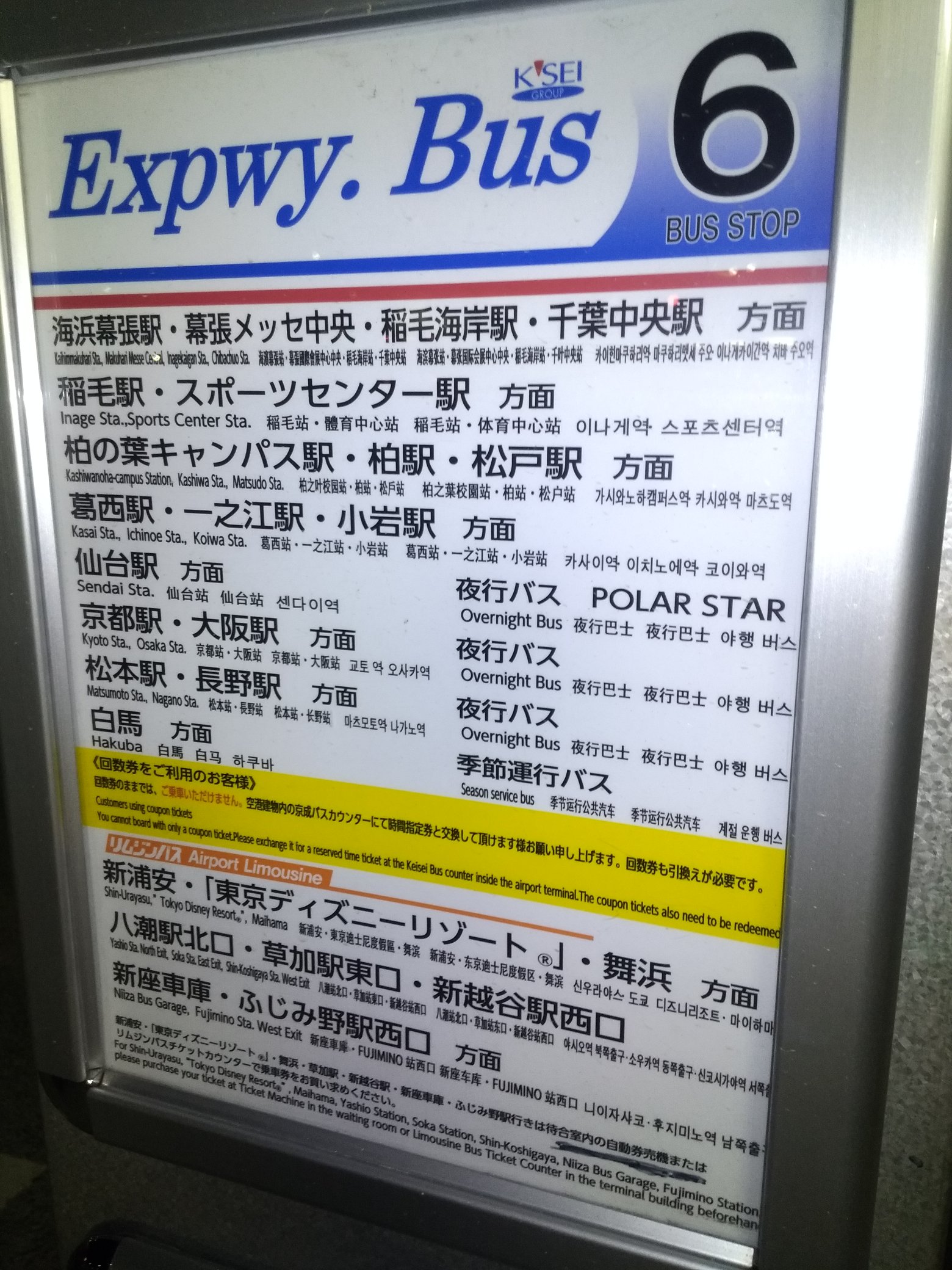 おけら 成田空港交通611ポーラスター号の側面led表示は フルカラー 松島海岸 伊達政宗の写真入り T Co Ejtjb1aqur Twitter