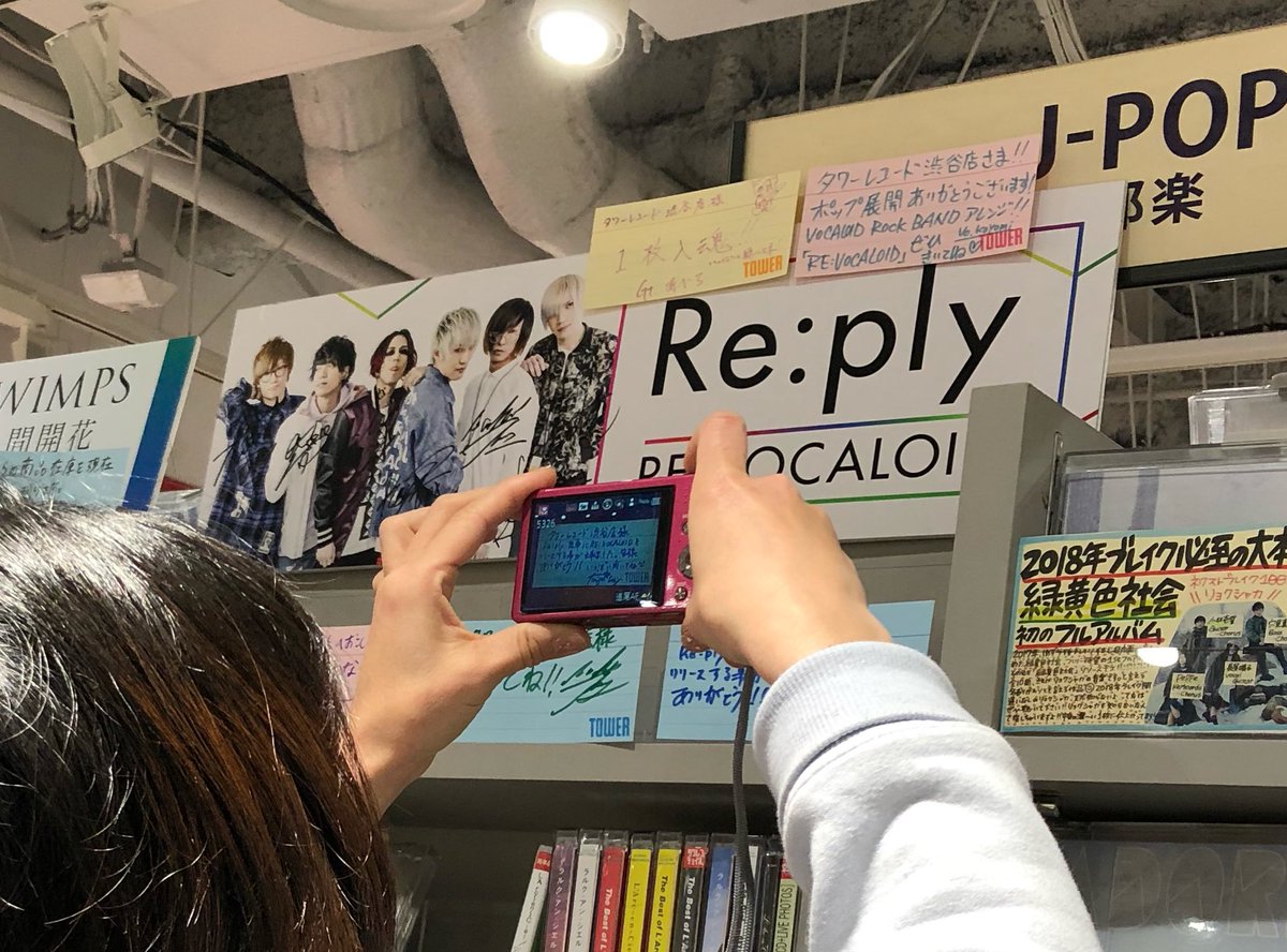 zoomeryuna's tweet photo. 注文分取り行ってサイン入りPOPも撮ってきた。そしてデジカメ持参のりぷふぁみに会いやした。笑
#Re_ply
#REVOCALOID
#Re_plyタワレコ渋谷 https://t.co/mPsjhoabVv