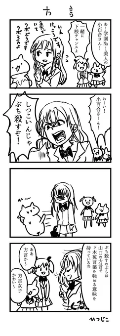 今日の4コマ　方言　＃1h4d 