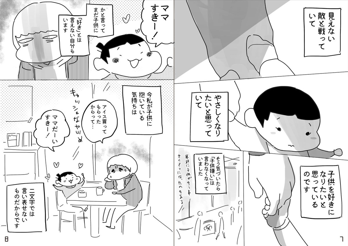 言わなくなった言葉もありました。「子供(にとっていいお母さんになれない自分)が嫌い」   #育児日記 #育児漫画 #やっぱり家が好き #育児  #日記 