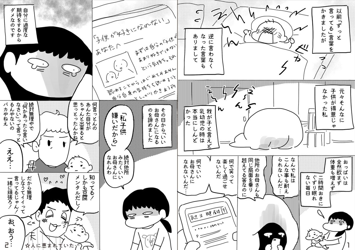 言わなくなった言葉もありました。「子供(にとっていいお母さんになれない自分)が嫌い」   #育児日記 #育児漫画 #やっぱり家が好き #育児  #日記 