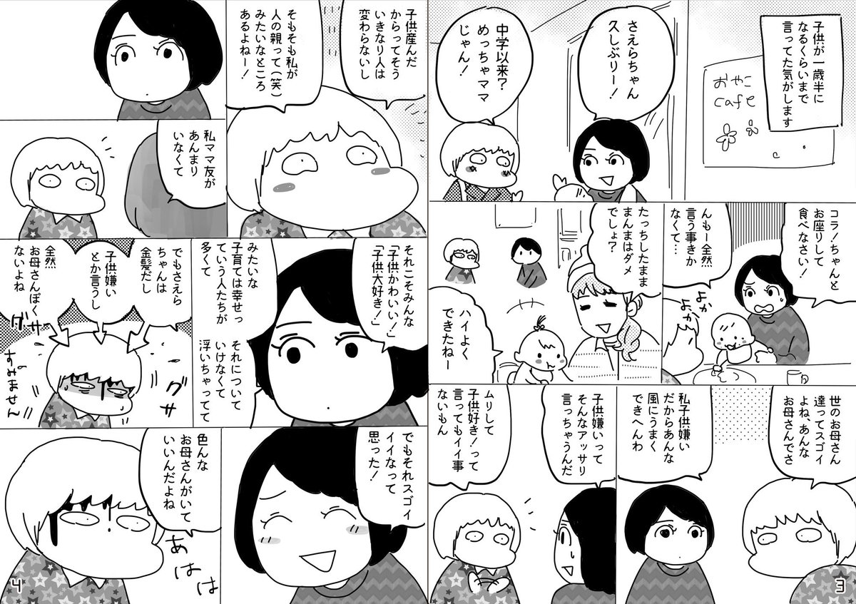 言わなくなった言葉もありました。「子供(にとっていいお母さんになれない自分)が嫌い」   #育児日記 #育児漫画 #やっぱり家が好き #育児  #日記 