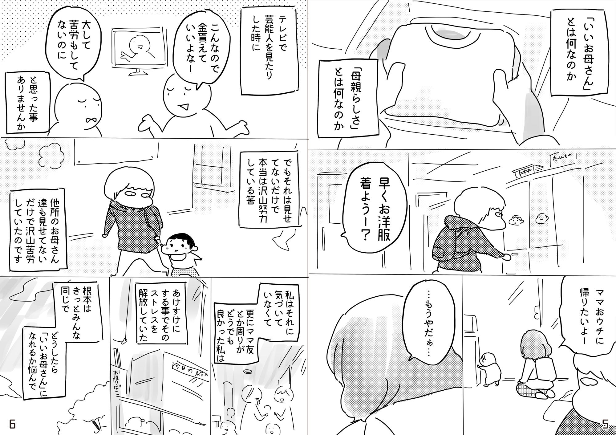 渋谷さえら 言わなくなった言葉もありました 子供 にとっていいお母さんになれない自分 が嫌い 育児日記 育児漫画 やっぱり家が好き 育児 日記 T Co Bk9rs9ixiu Twitter