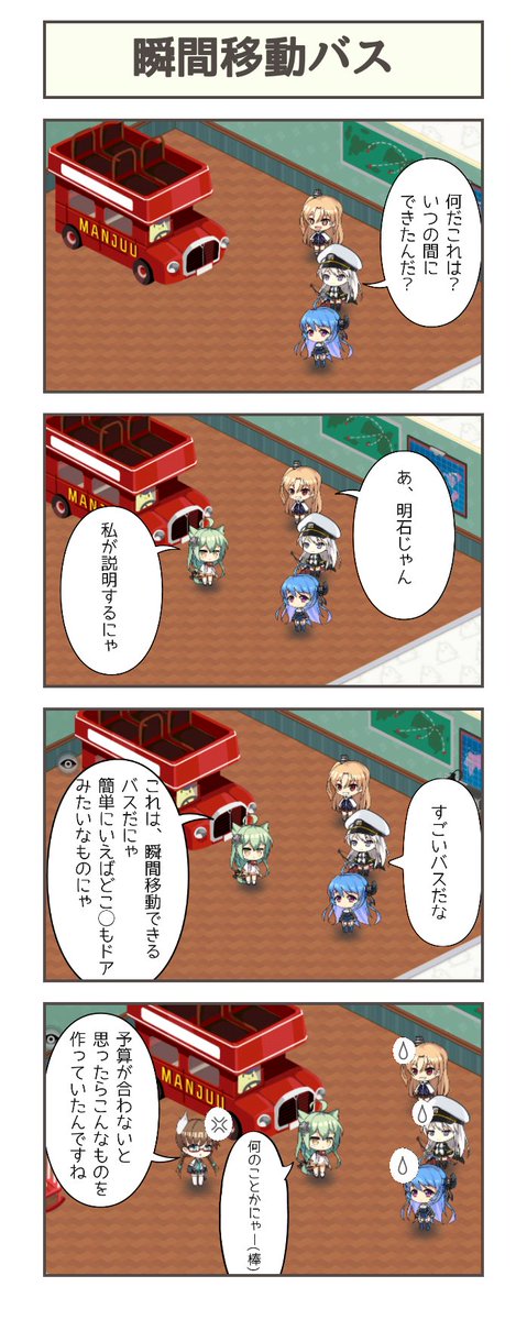 ohwV6's tweet photo. #アズールレーン勢と繋がりたい
#アズールレーン 
４コマ作りました
瞬間移動バスについては右の４コマです(^^ゞ https://t.co/CdtAB5jA3M