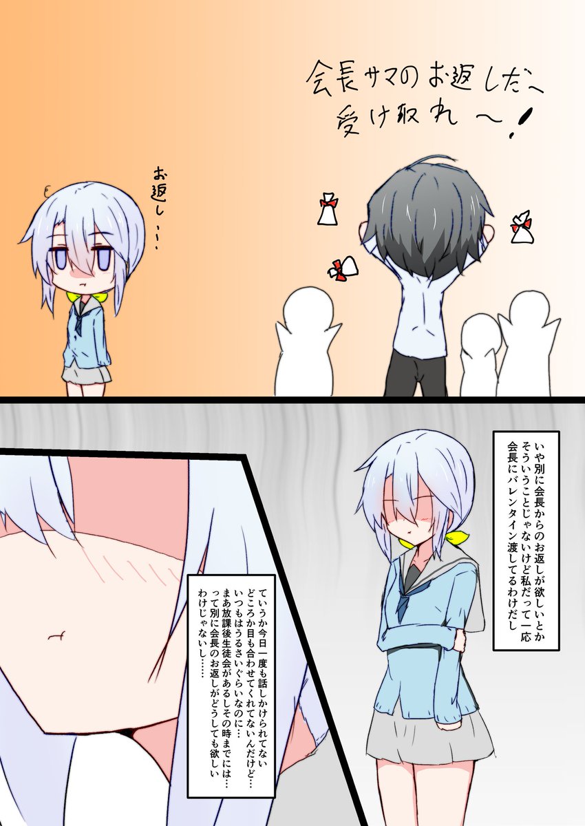 蒼山ちゃんと会長のホワイトデーの出来事 