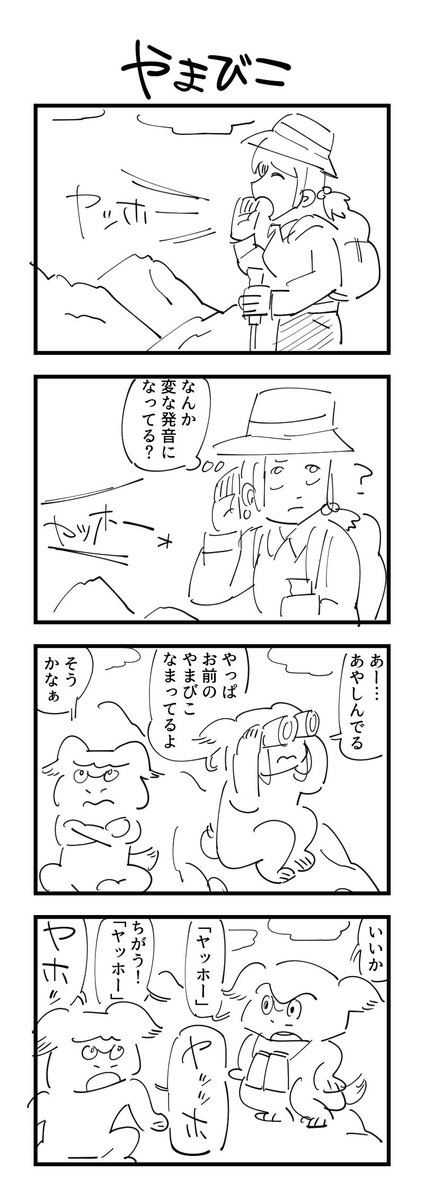 お題「方言」 #1h4d この変な生き物はやまびこです #妖怪 