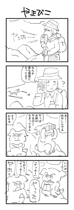 お題「方言」 #1h4d この変な生き物はやまびこです #妖怪 