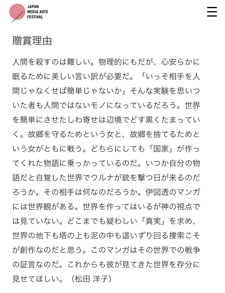 コミックビーム編集部 第21回文化庁メディア芸術祭 優秀賞 受賞 伊図透 銃座のウルナ 贈賞理由がすばらしいのでぜひ読んでいただきたいです T Co X3u9vccmxy キンドルで1 4巻まとめセール中 T Co Xkojphtkxu 最新5巻は3